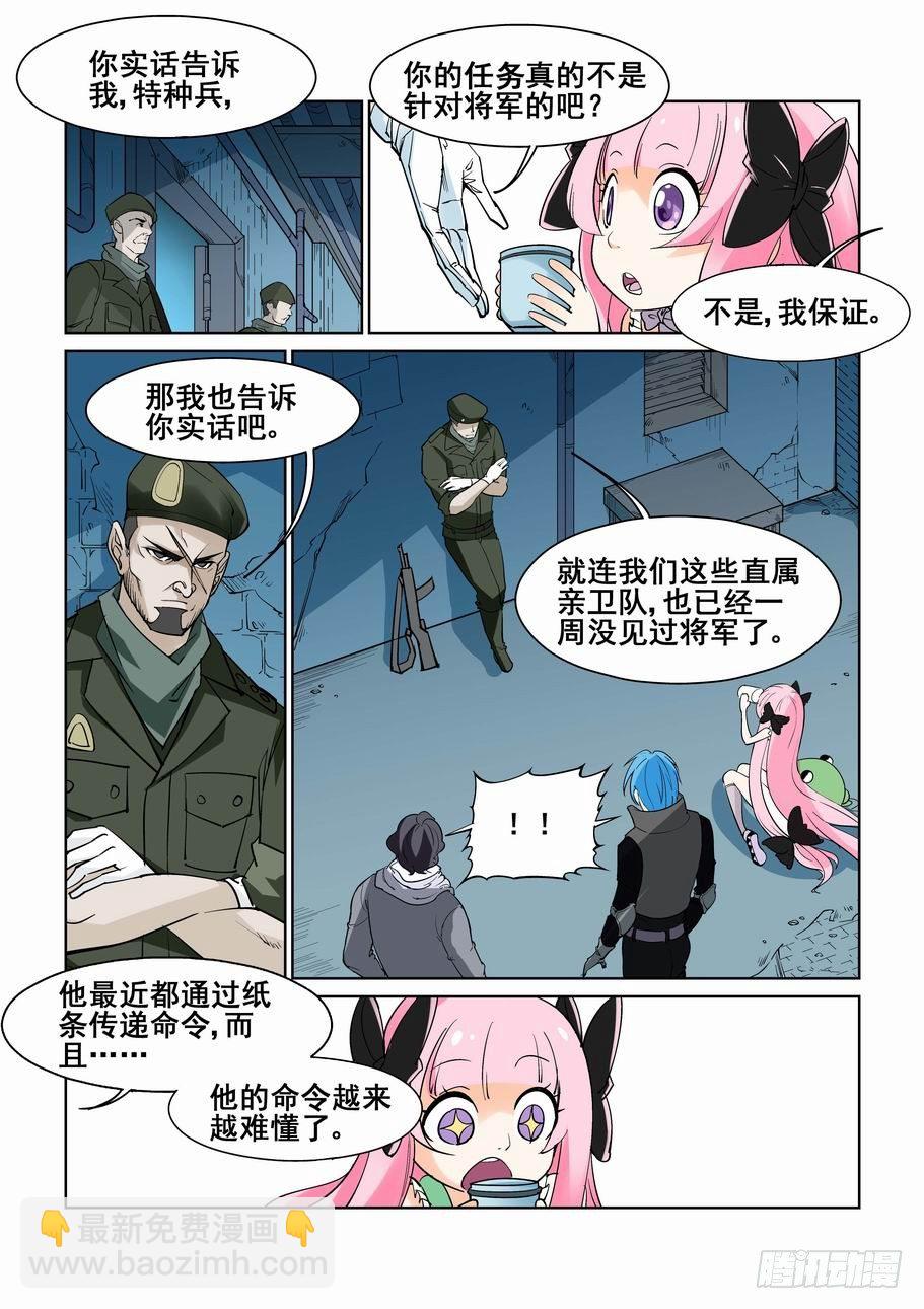 🍘无罪之城 第五十五话 第5页