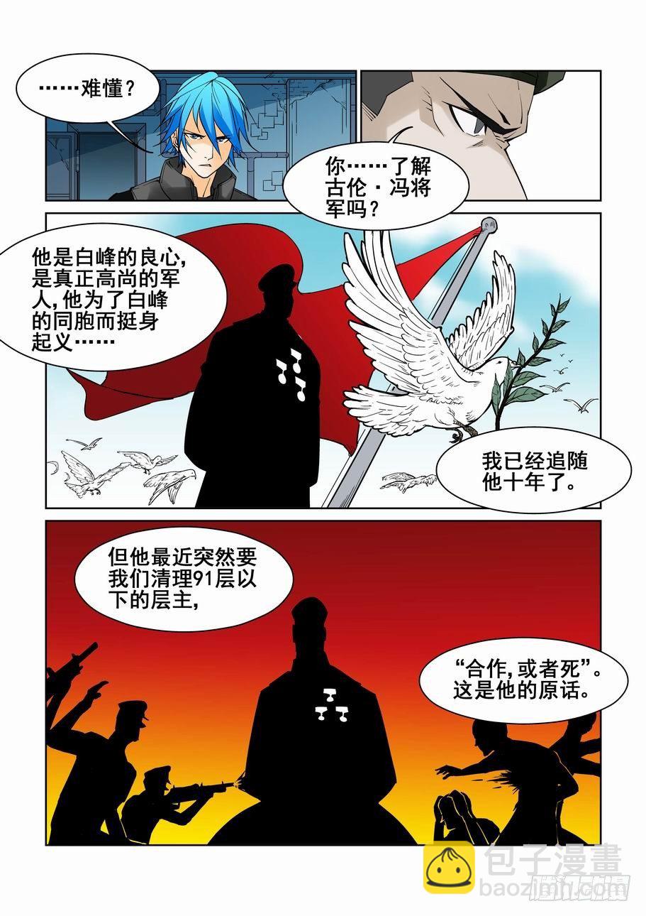 🍘无罪之城 第五十五话 第6页