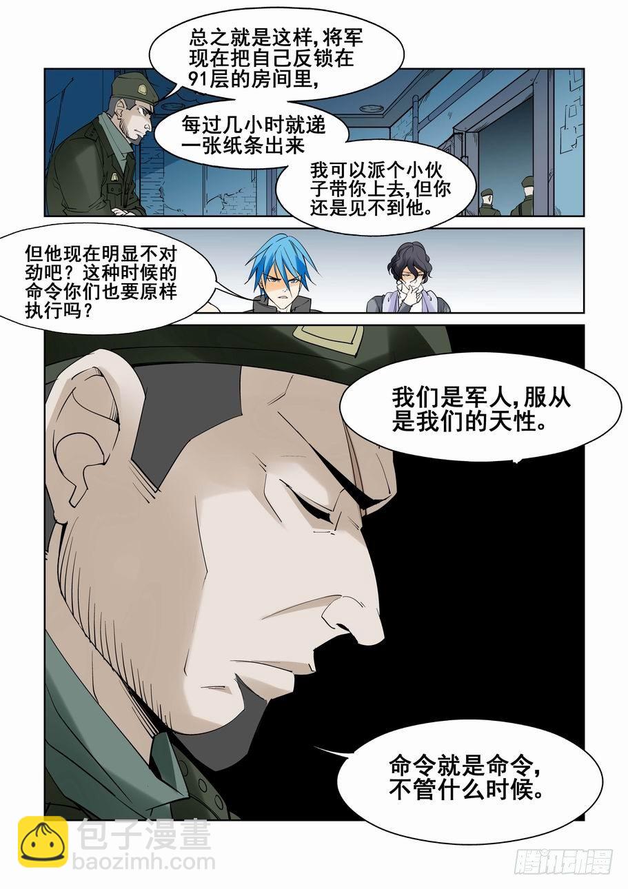 🍘无罪之城 第五十五话 第7页