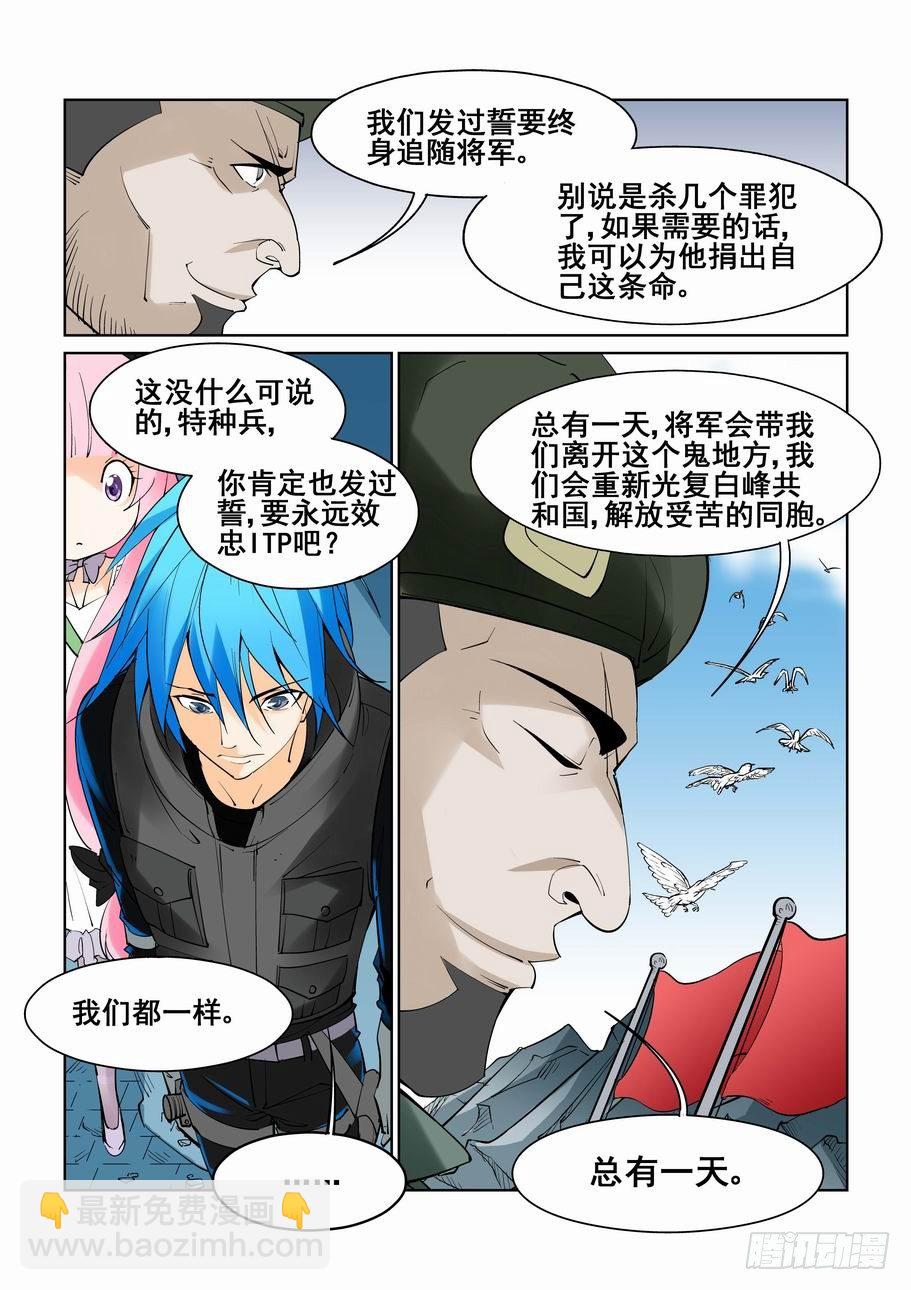 🍘无罪之城 第五十五话 第8页