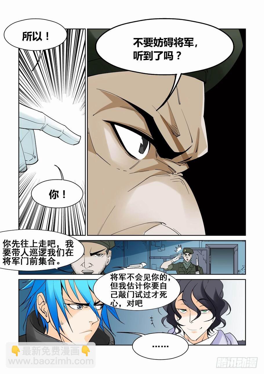 🍘无罪之城 第五十五话 第9页