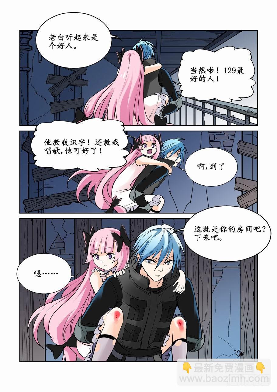 🍘无罪之城 第七话 第3页