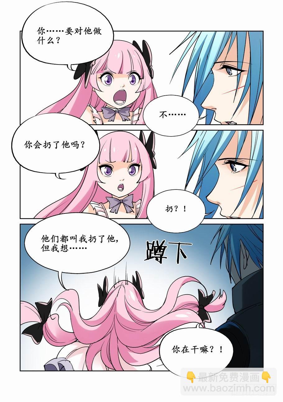 🍘无罪之城 第七话 第6页
