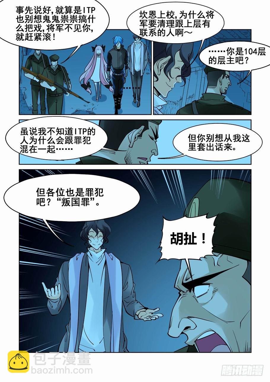 🍘无罪之城 第五十七话 第10页