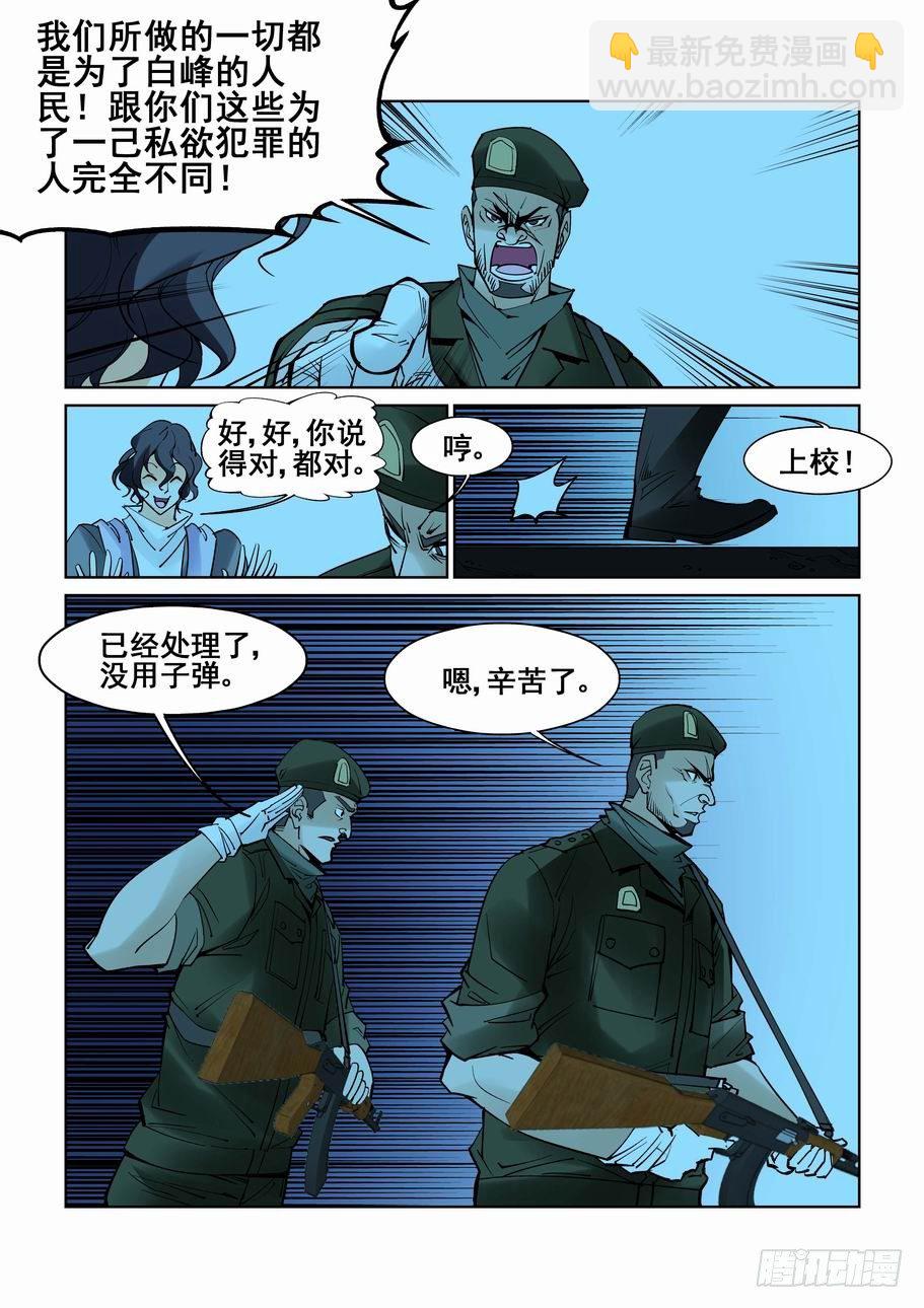🍘无罪之城 第五十七话 第11页