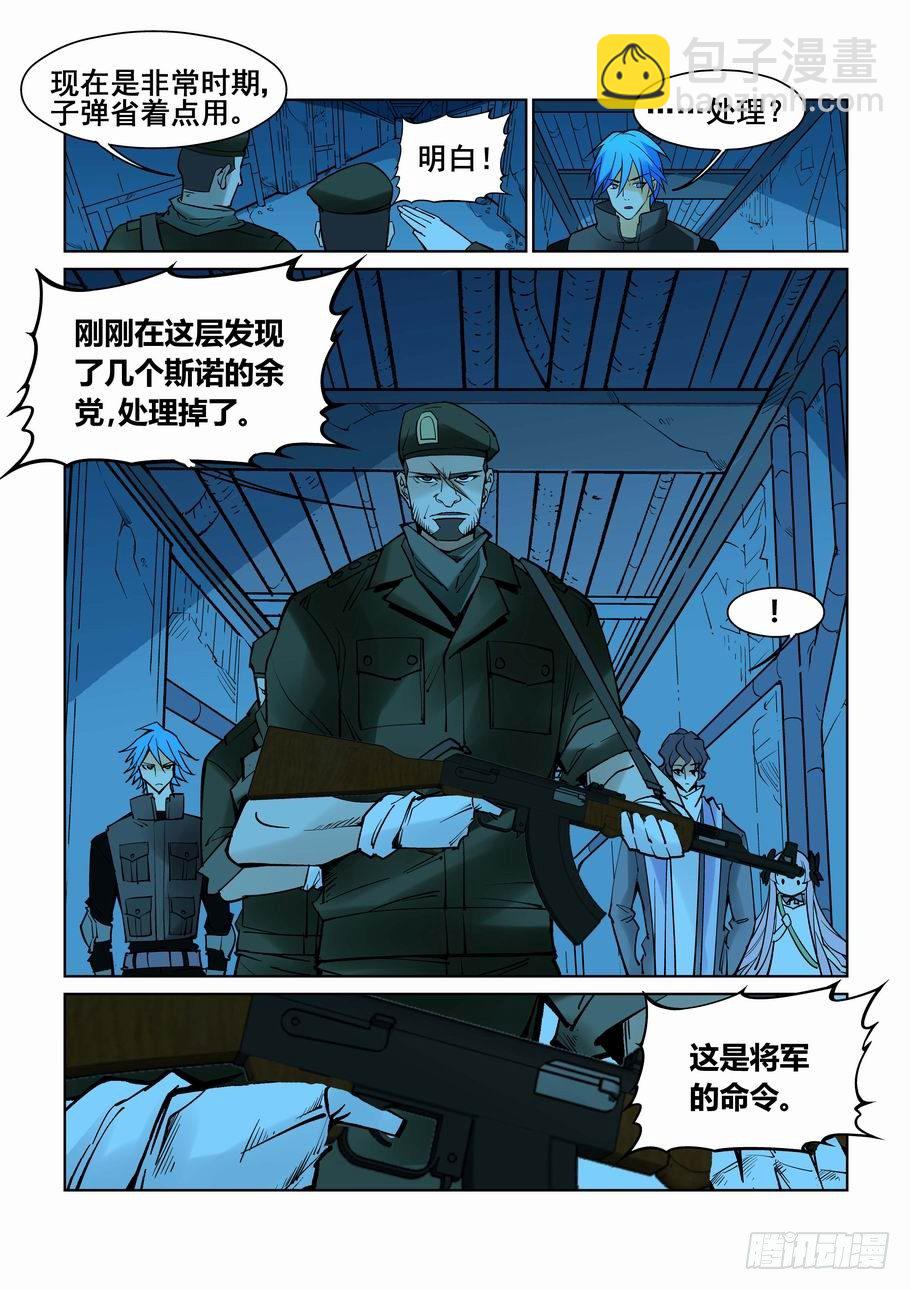 🍘无罪之城 第五十七话 第12页