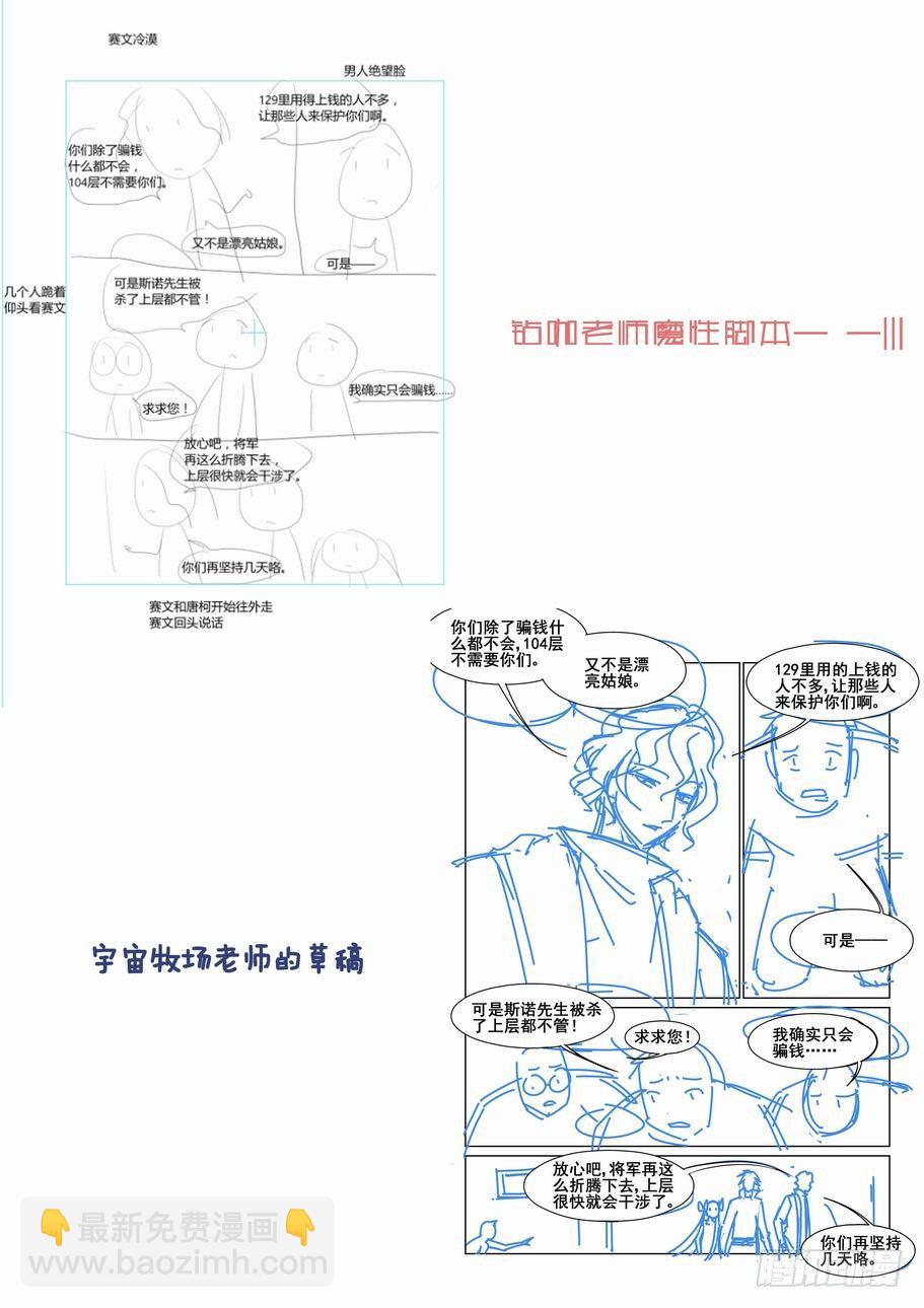 🍘无罪之城 第五十七话 第13页