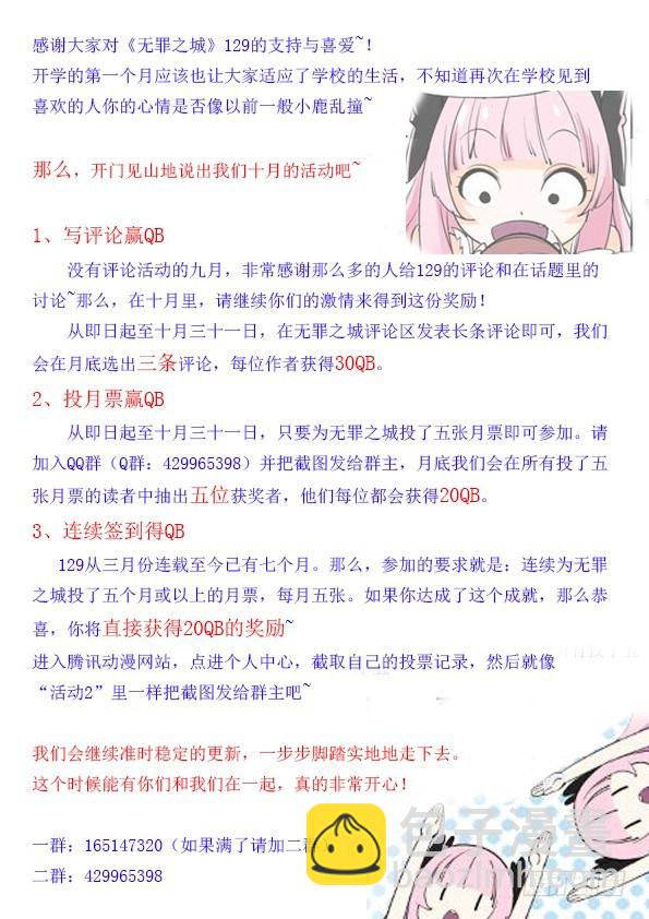 🍘无罪之城 第五十七话 第14页