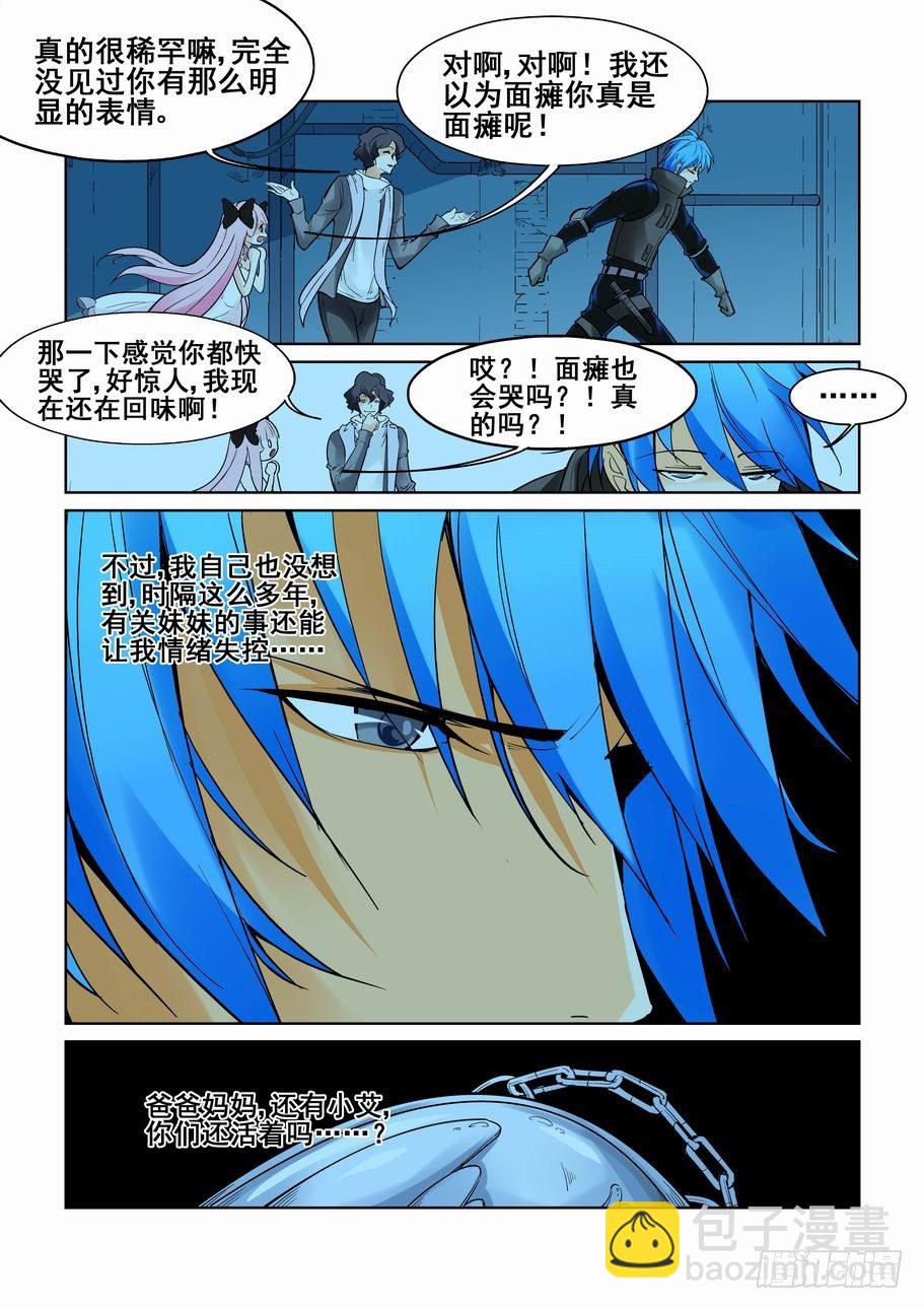 🍘无罪之城 第五十七话 第2页