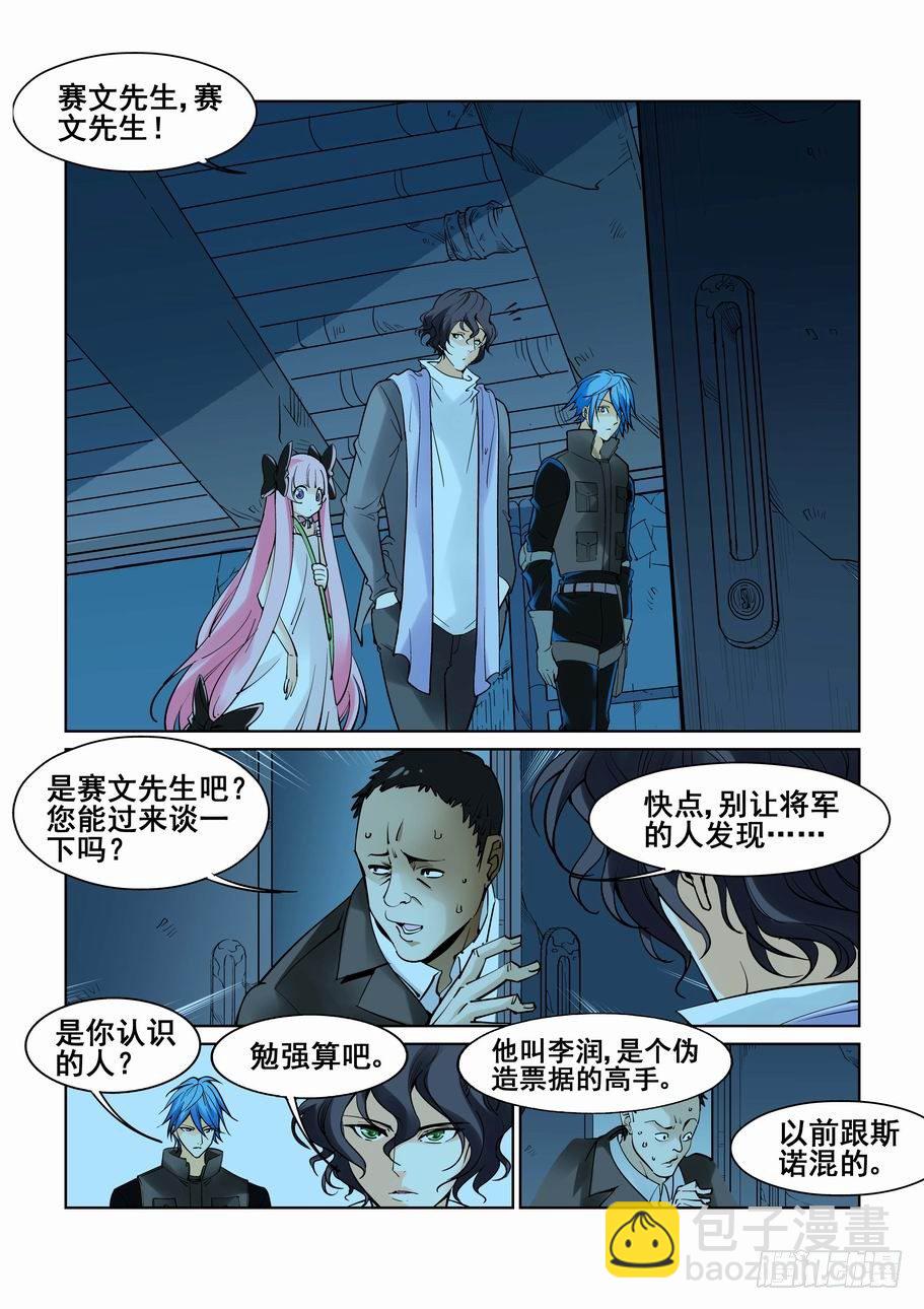 🍘无罪之城 第五十七话 第3页