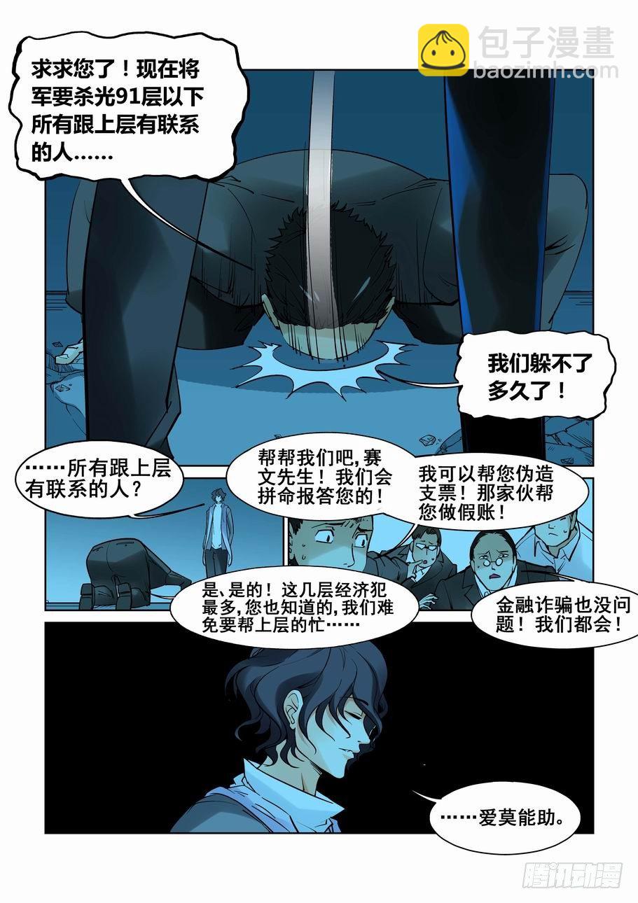 🍘无罪之城 第五十七话 第5页