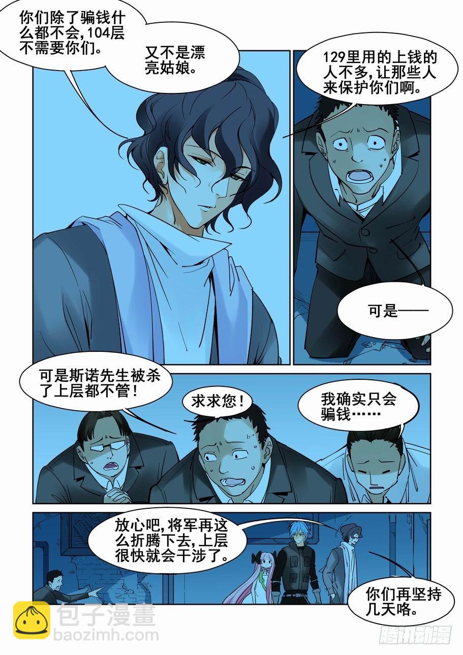 🍘无罪之城 第五十七话 第6页