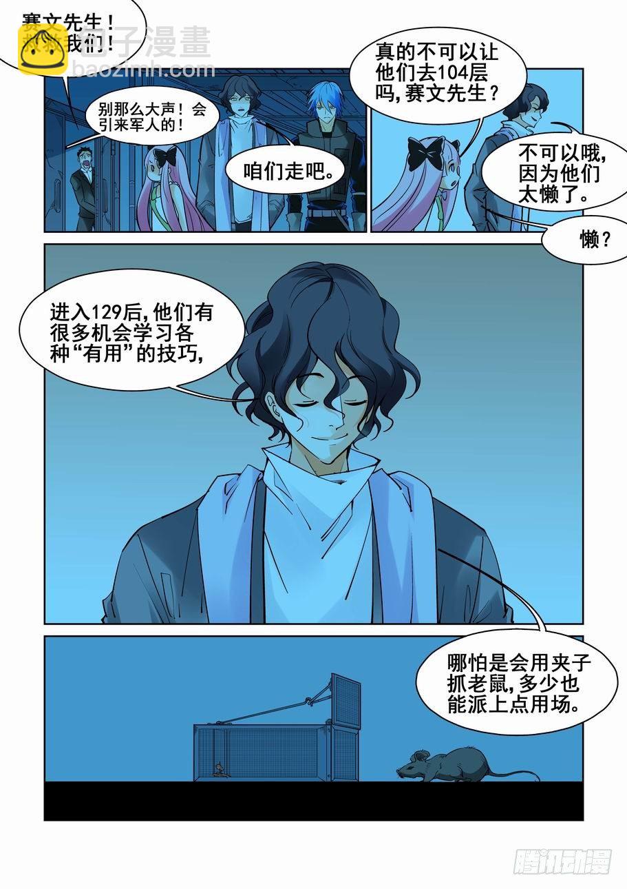🍘无罪之城 第五十七话 第7页