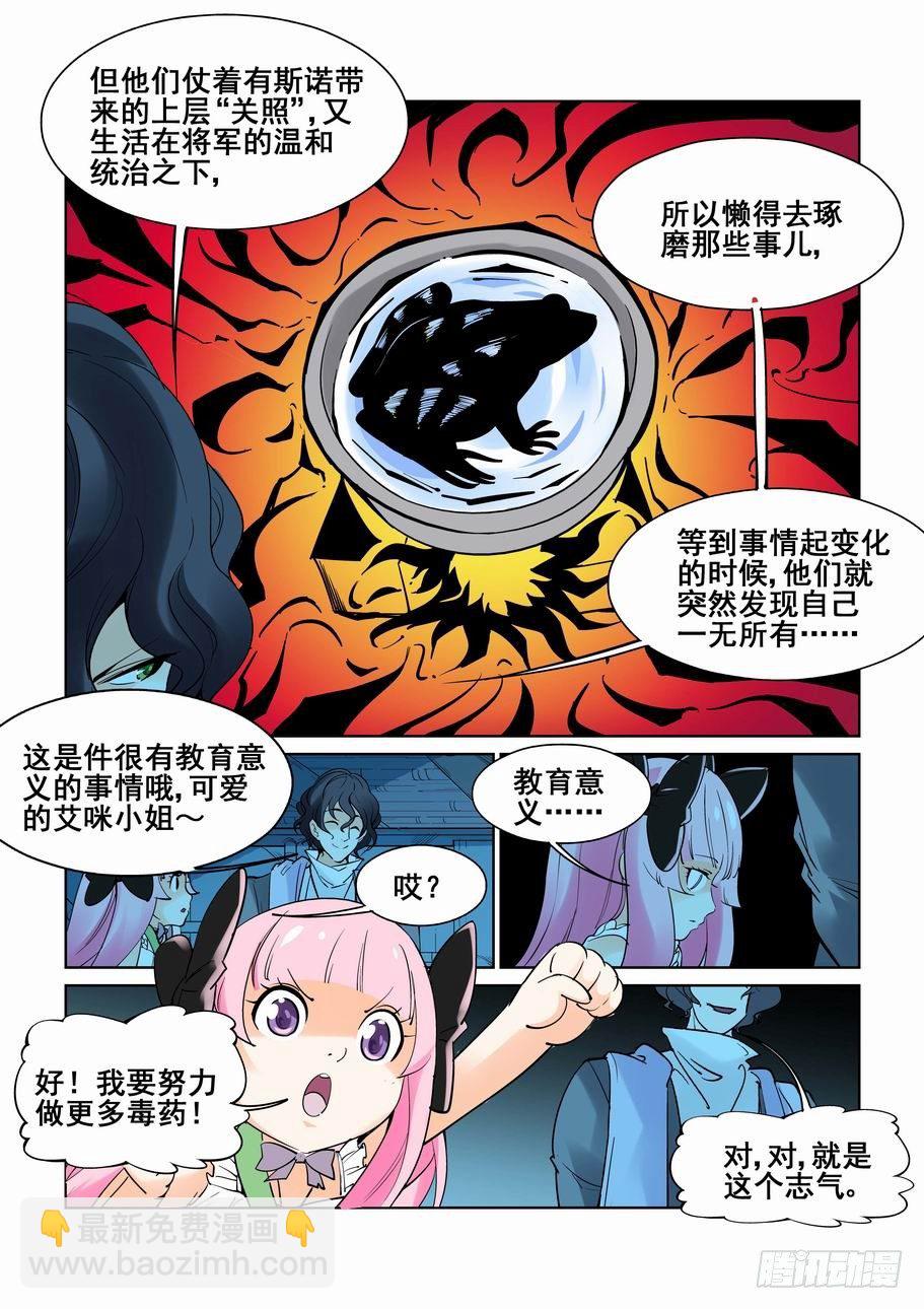 🍘无罪之城 第五十七话 第8页
