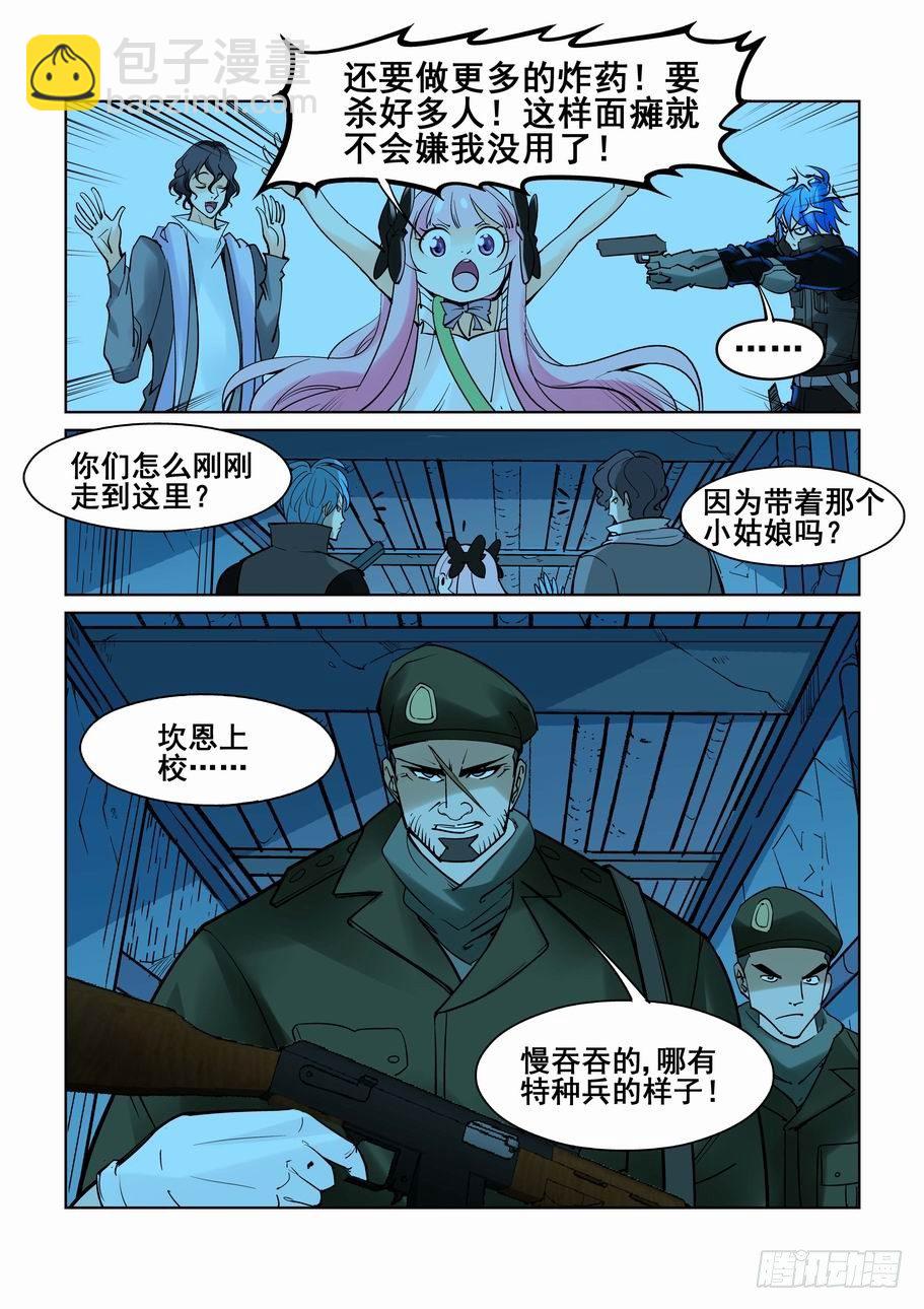 🍘无罪之城 第五十七话 第9页