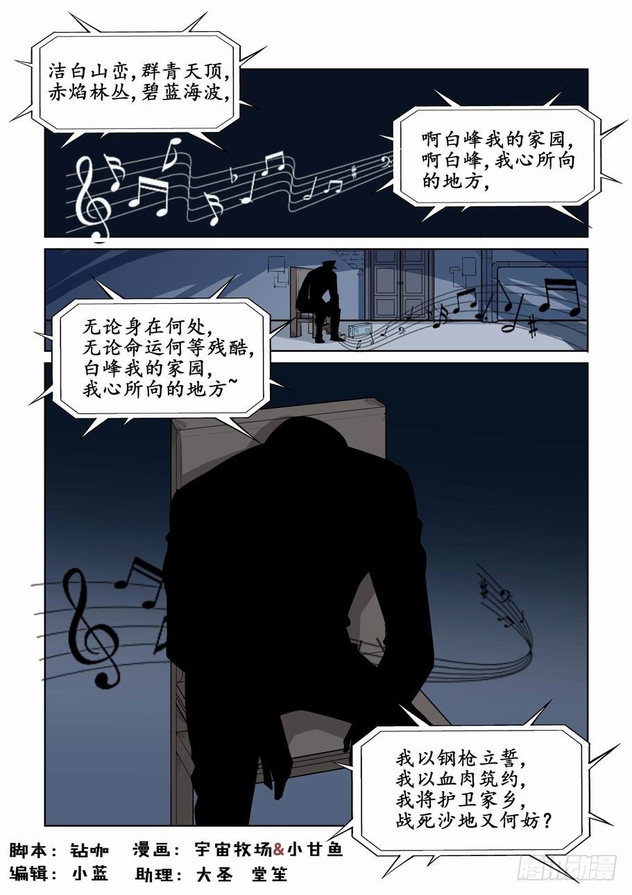 🍘无罪之城 第五十九话 第1页