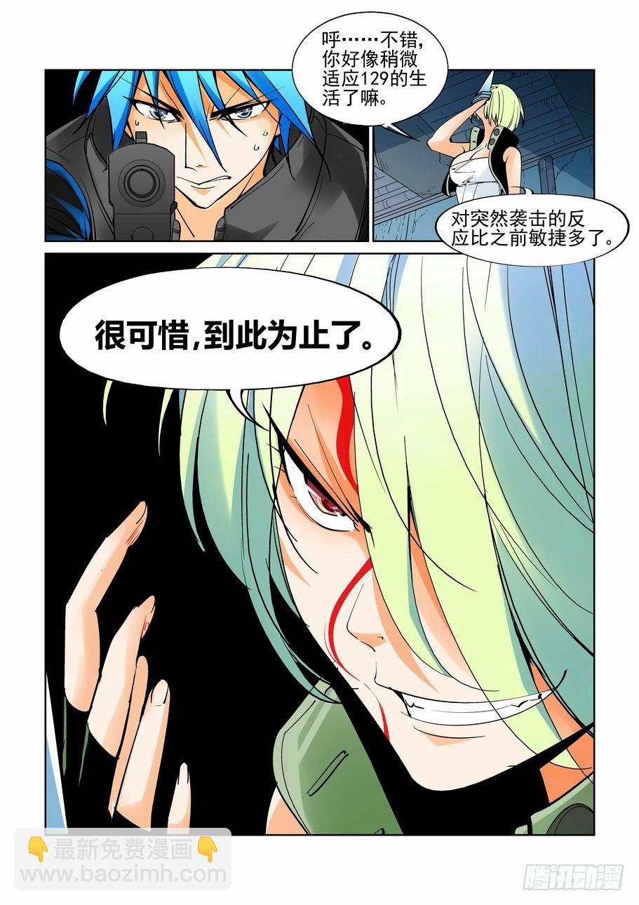 🍘无罪之城 第五十九话 第11页