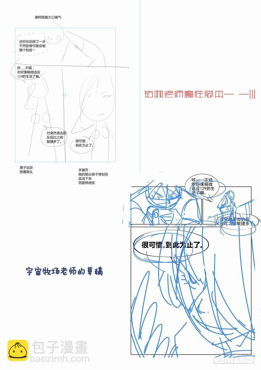 🍘无罪之城 第五十九话 第12页