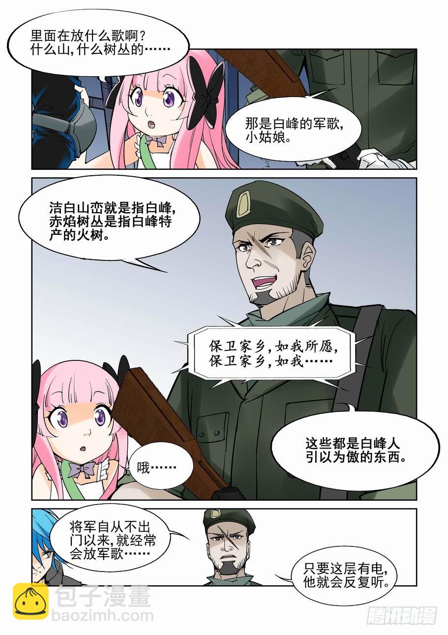 🍘无罪之城 第五十九话 第4页