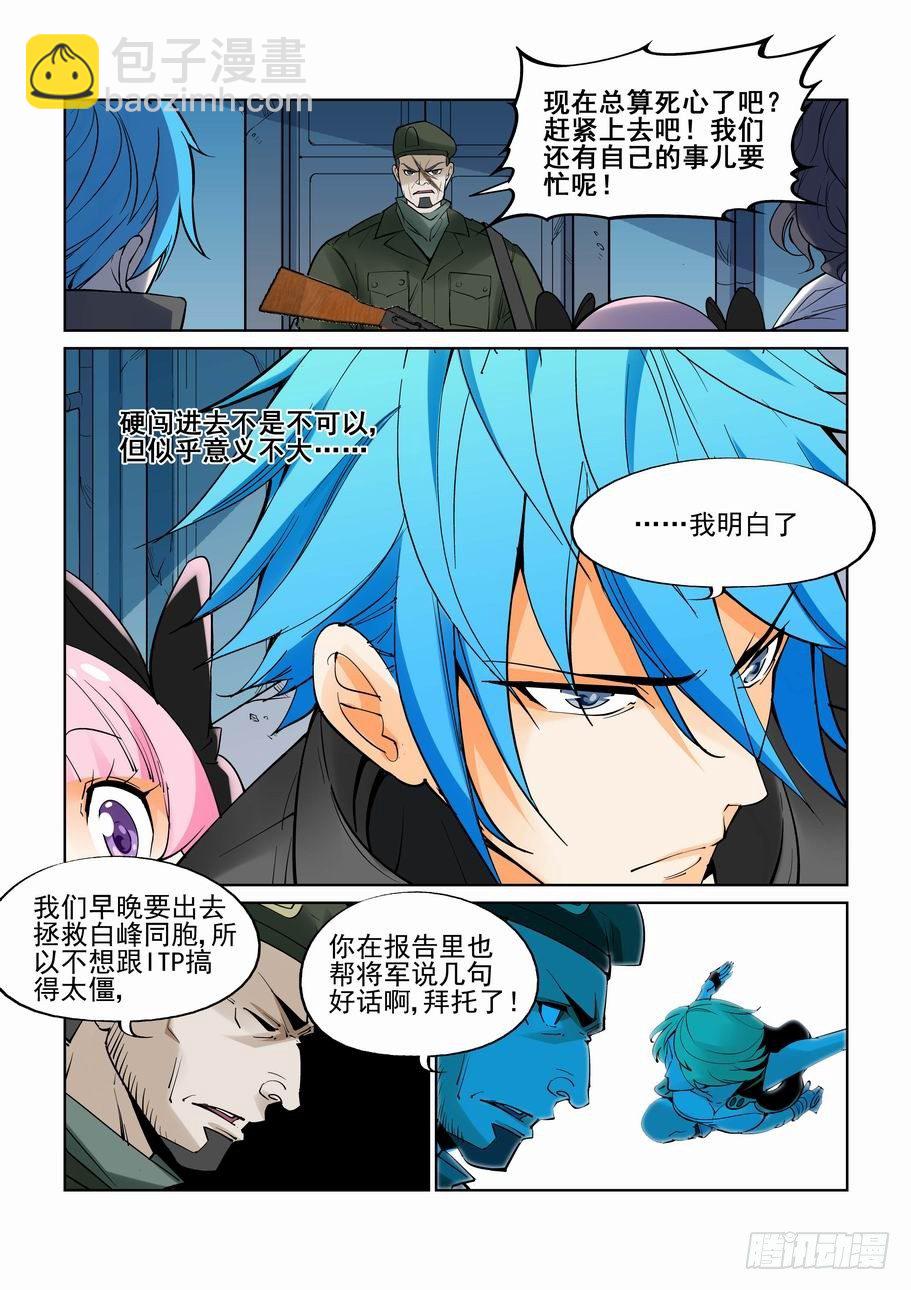 🍘无罪之城 第五十九话 第5页