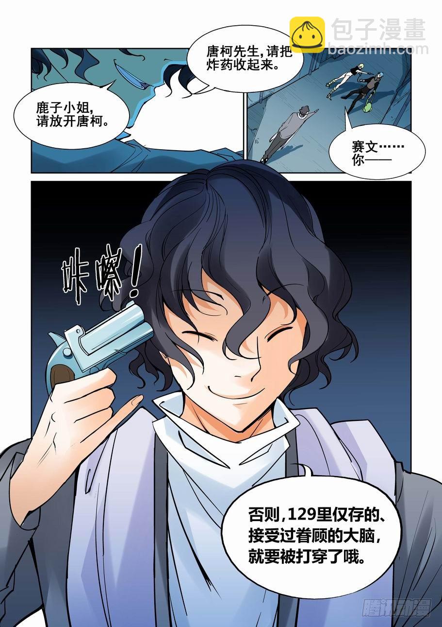 🍘无罪之城 第六十一话 第10页