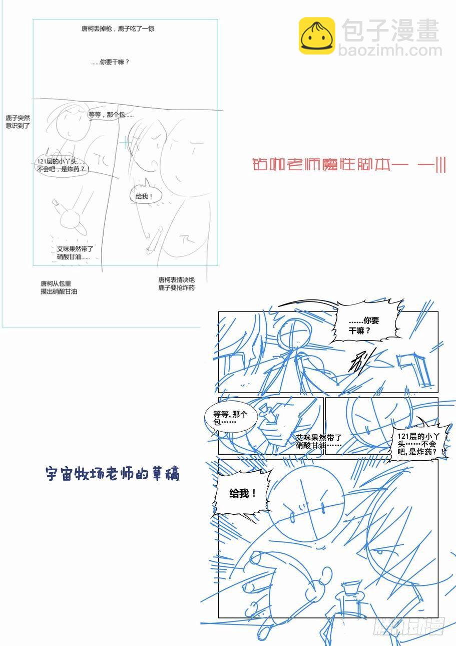 🍘无罪之城 第六十一话 第11页