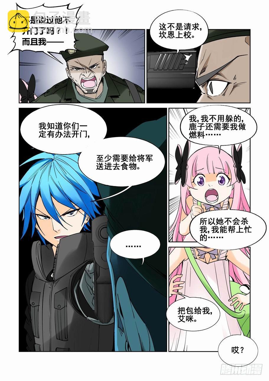 🍘无罪之城 第六十一话 第2页
