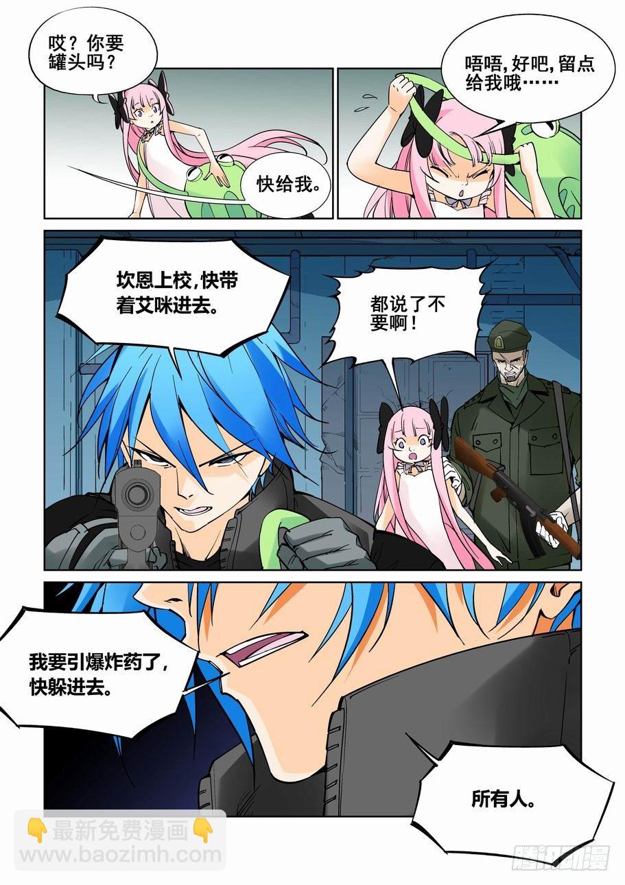 🍘无罪之城 第六十一话 第3页