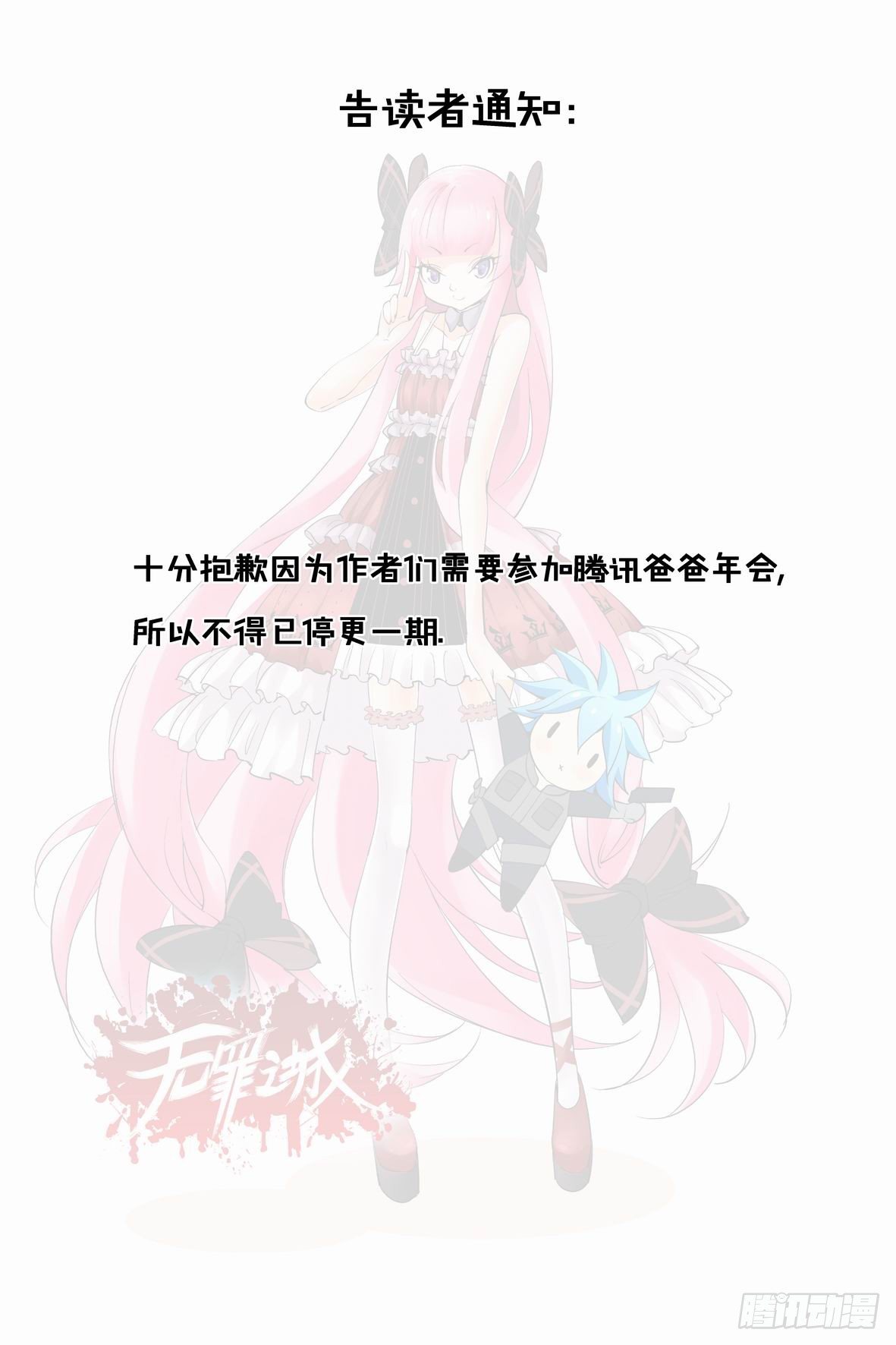 🍘无罪之城 通知 第1页