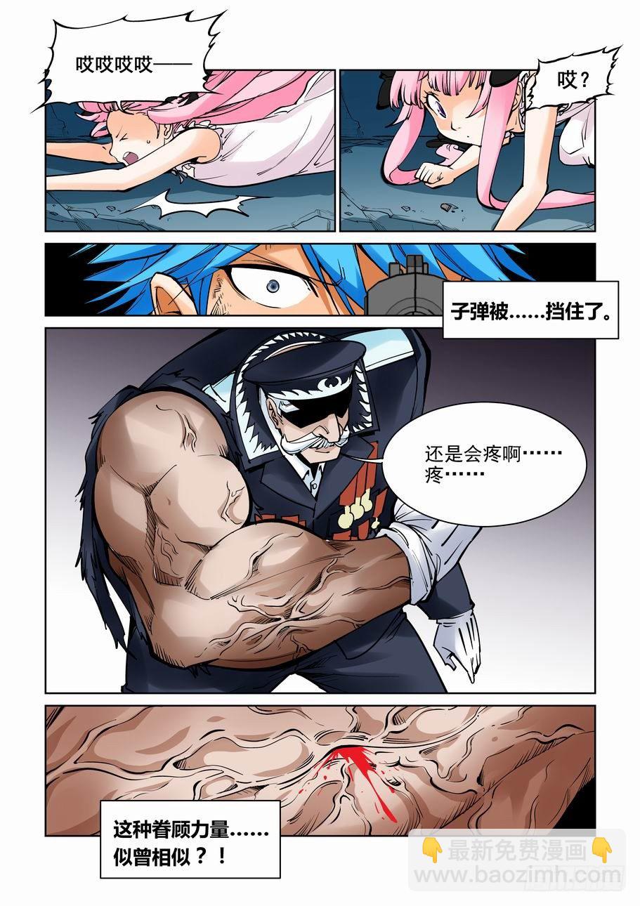 🍘无罪之城 第六十四话 第10页