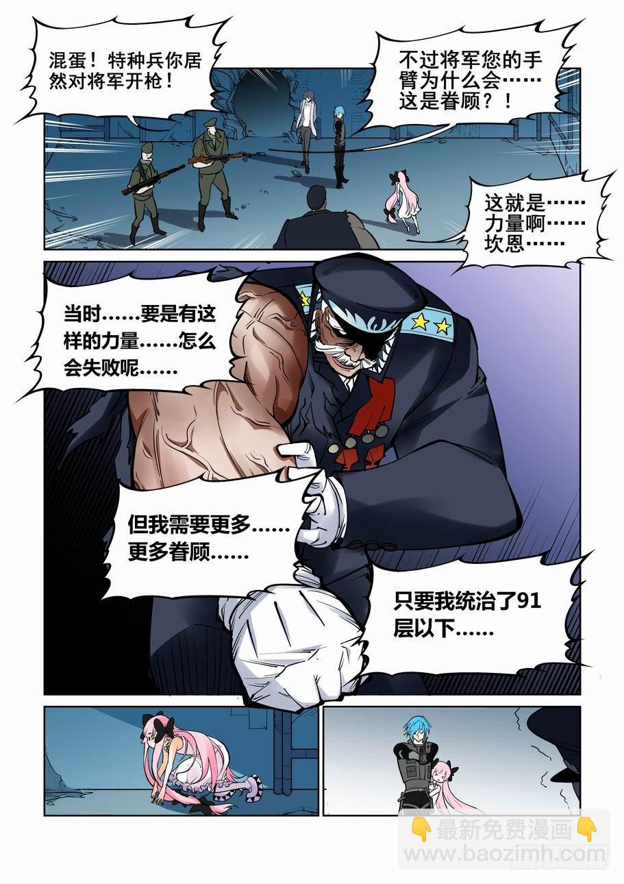 🍘无罪之城 第六十四话 第11页