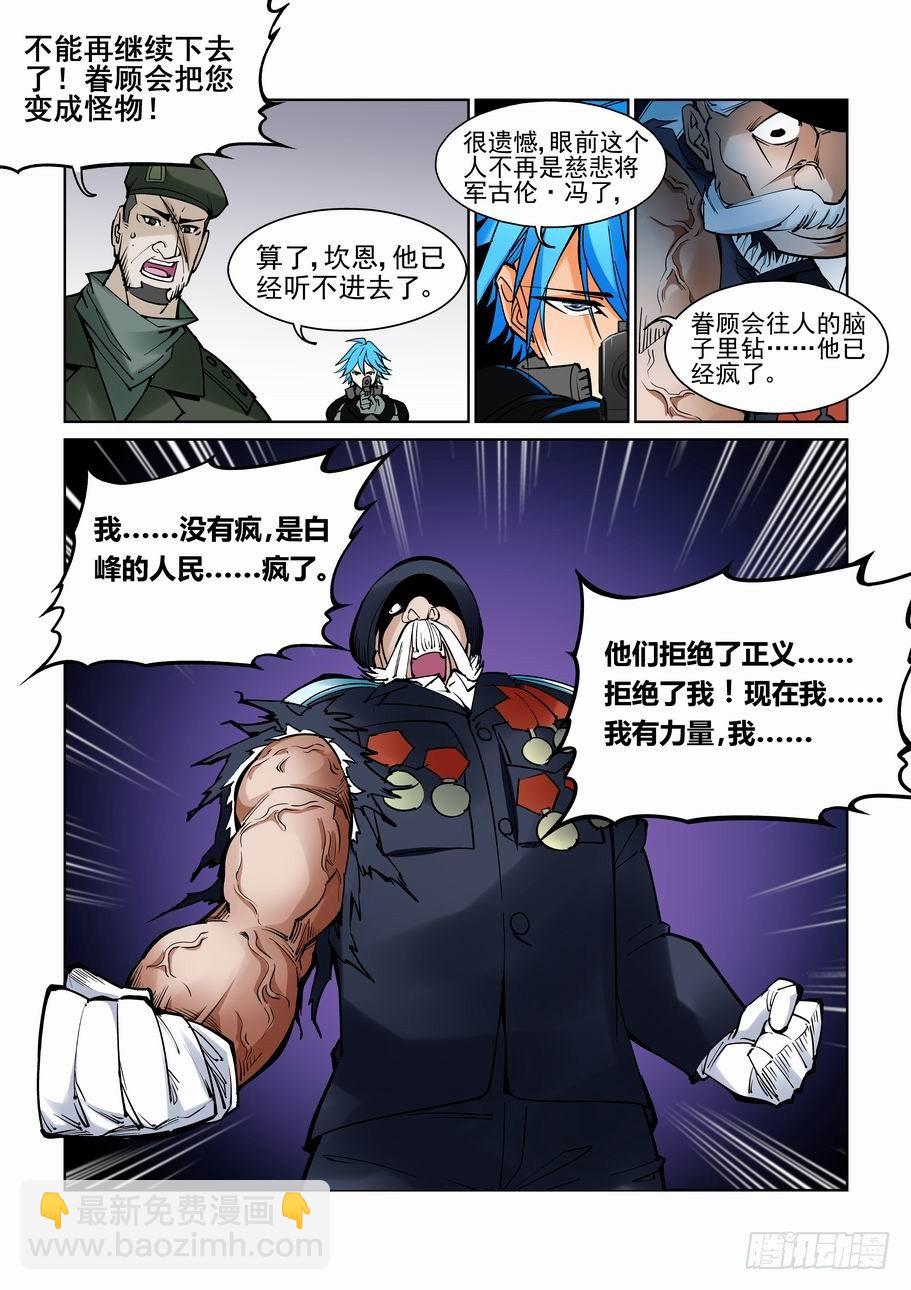 🍘无罪之城 第六十四话 第12页