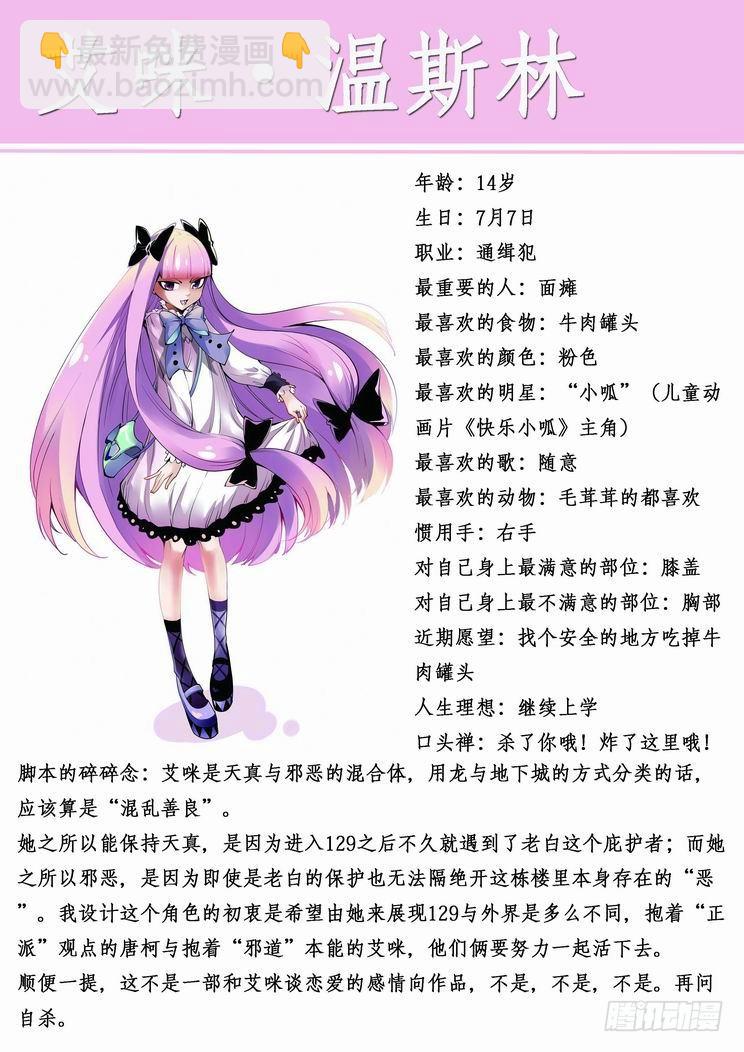 🍘无罪之城 第六十四话 第14页