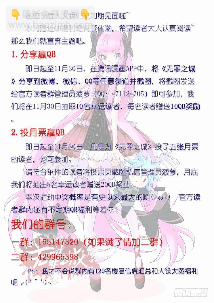 🍘无罪之城 第六十四话 第15页