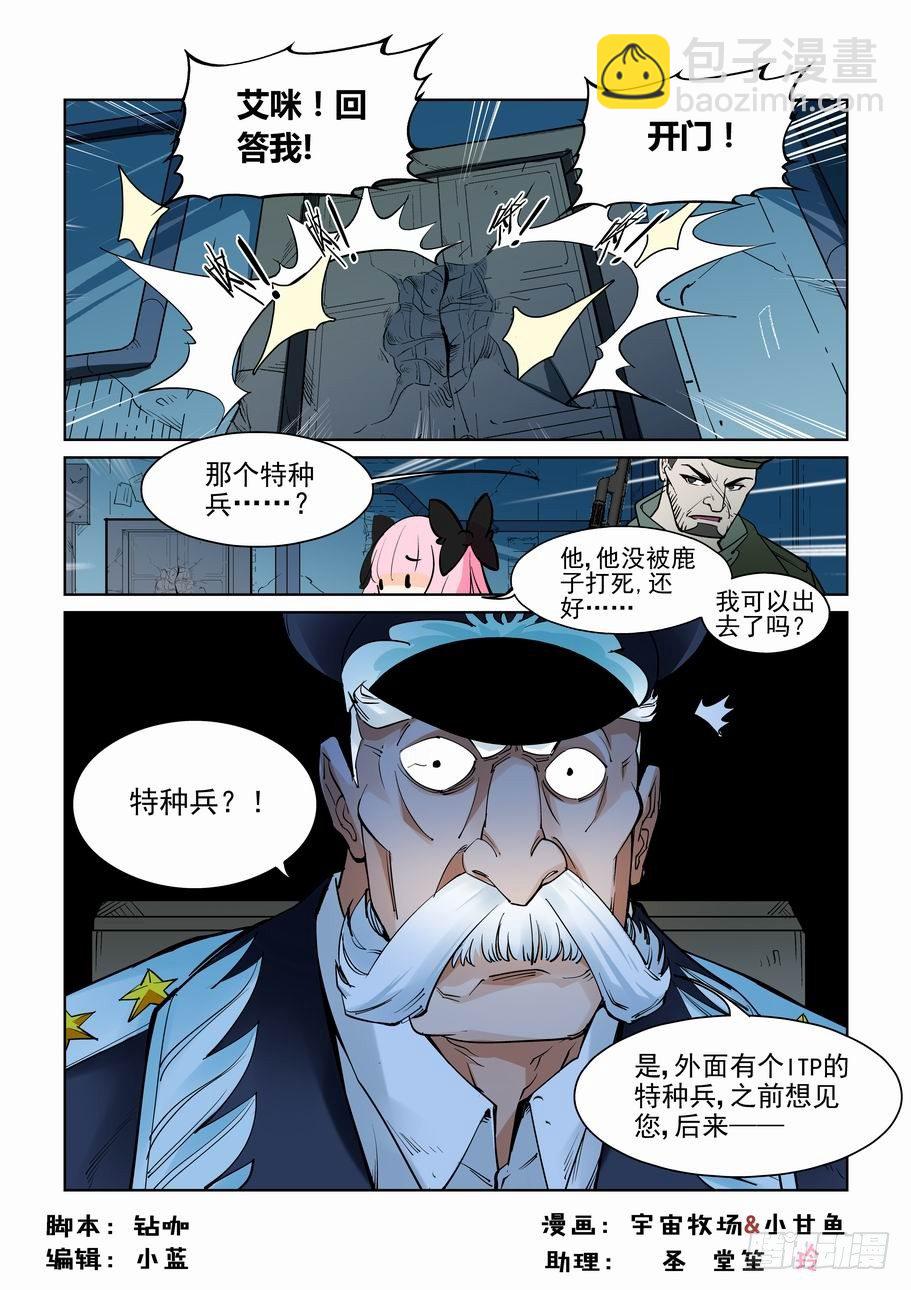 🍘无罪之城 第六十四话 第2页