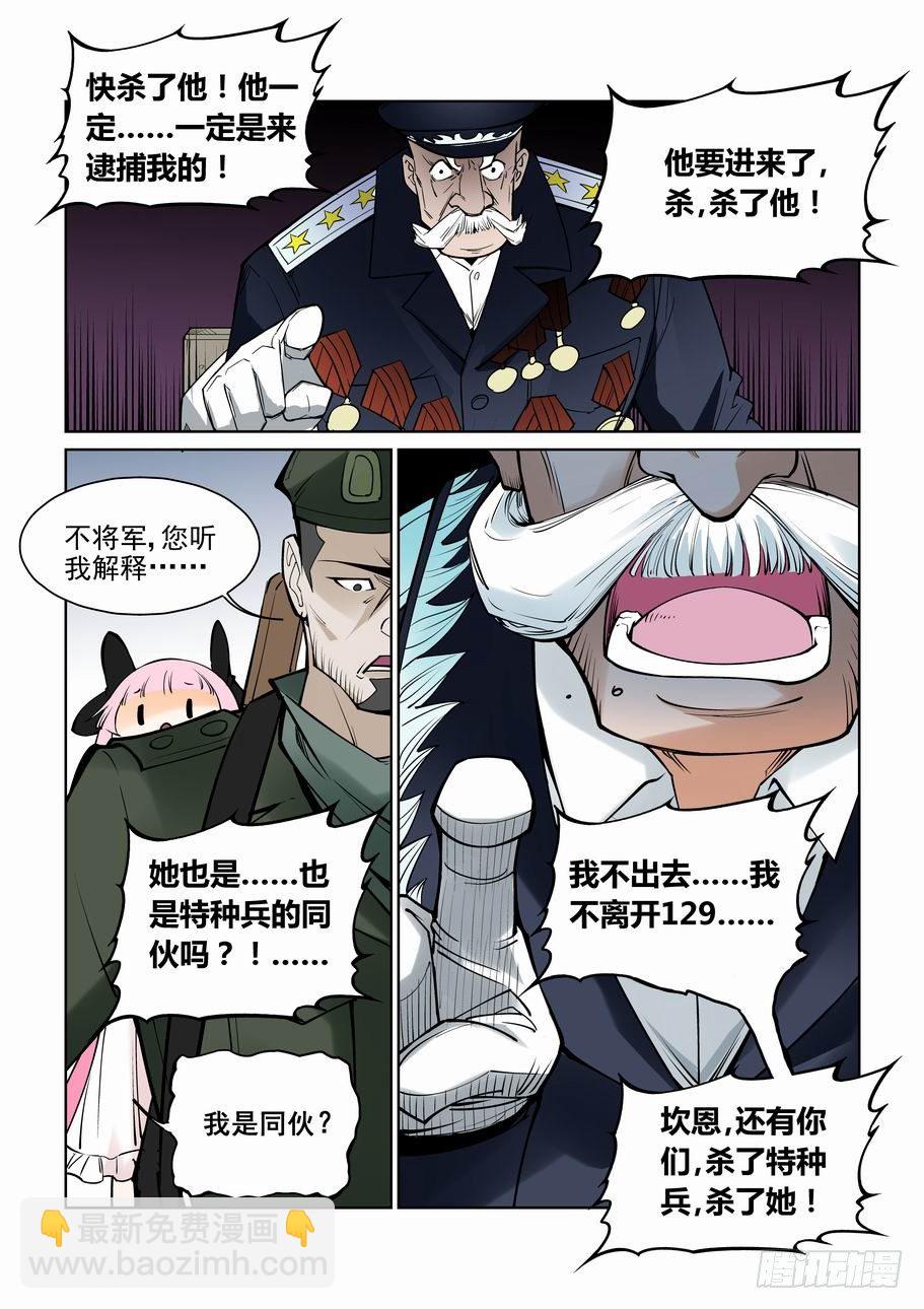 🍘无罪之城 第六十四话 第3页
