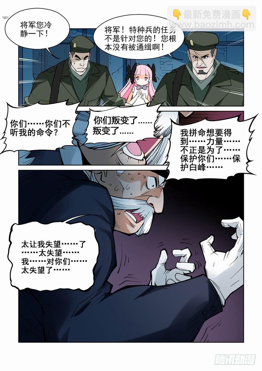 🍘无罪之城 第六十四话 第4页