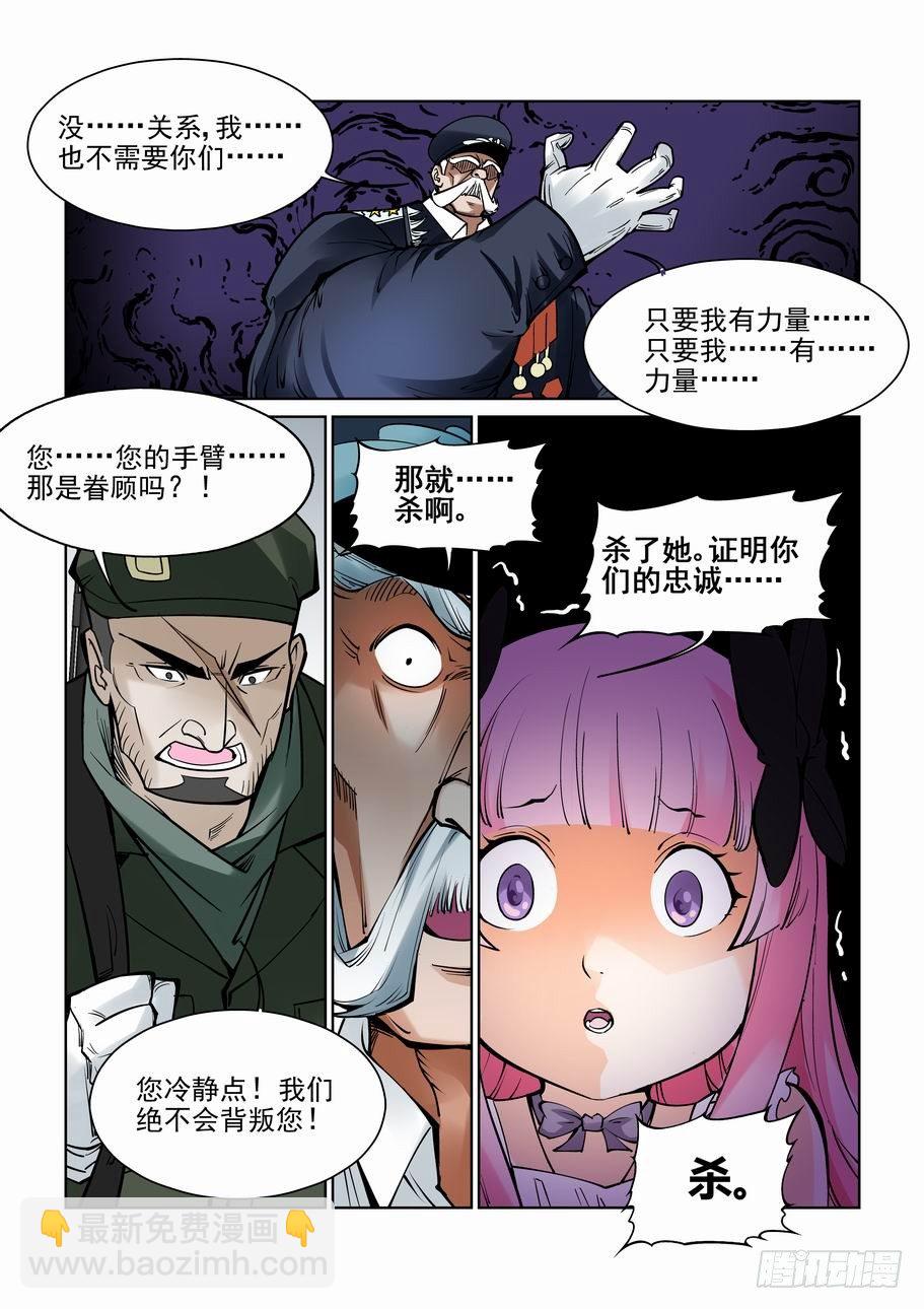 🍘无罪之城 第六十四话 第5页