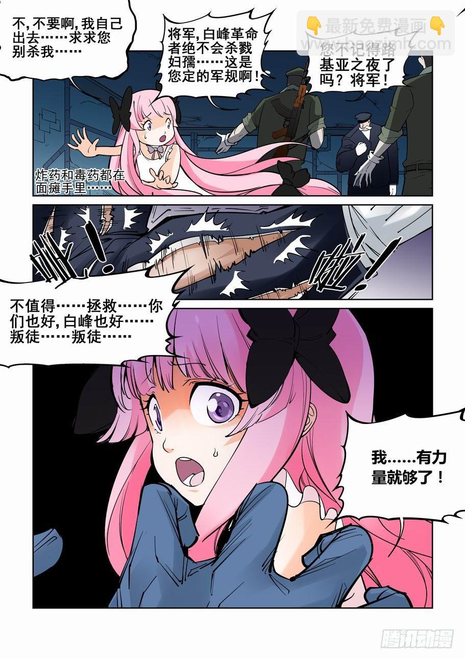 🍘无罪之城 第六十四话 第6页