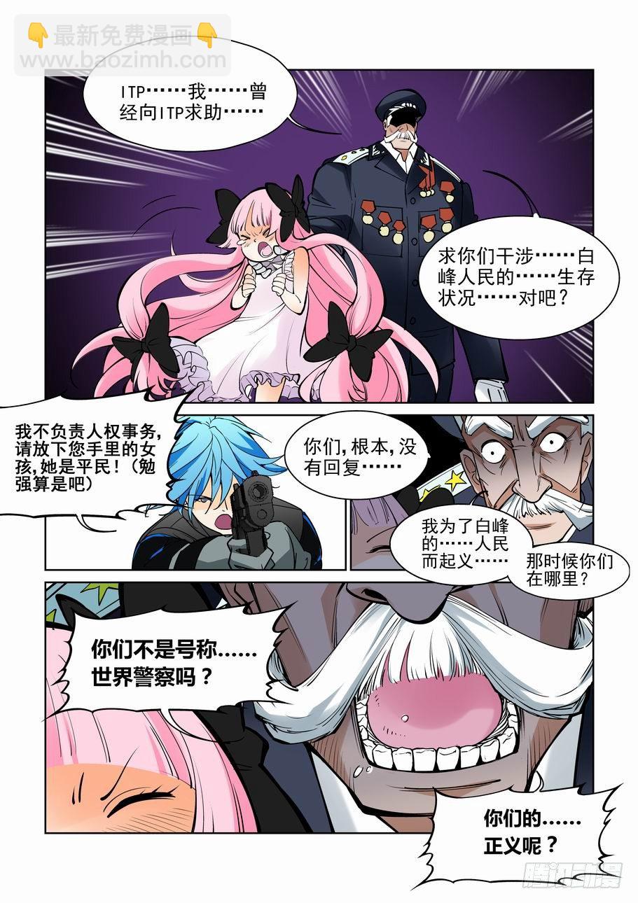 🍘无罪之城 第六十四话 第8页