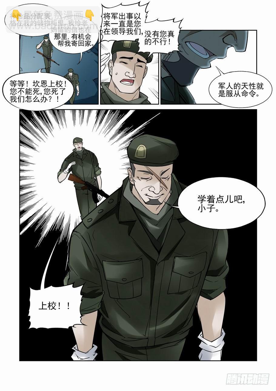 🍘无罪之城 第六十六话 第10页