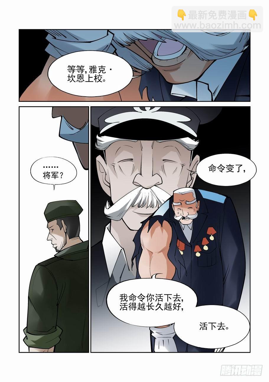 🍘无罪之城 第六十六话 第11页