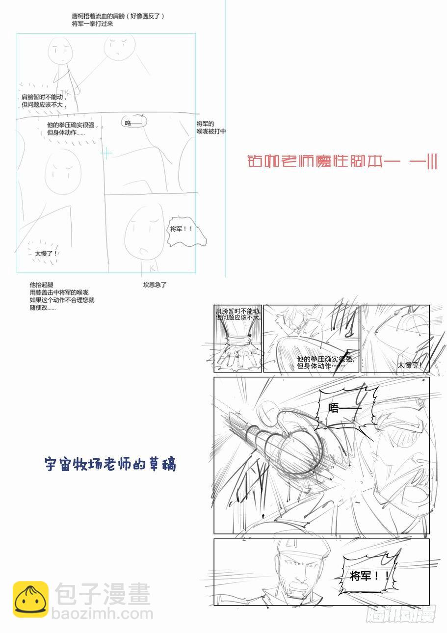 🍘无罪之城 第六十六话 第12页