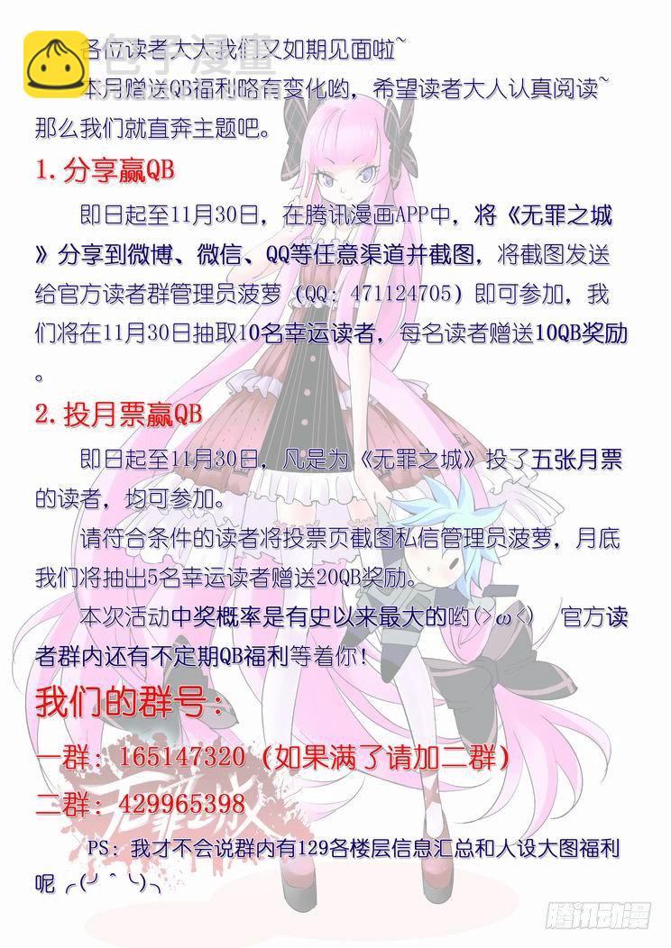 🍘无罪之城 第六十六话 第14页