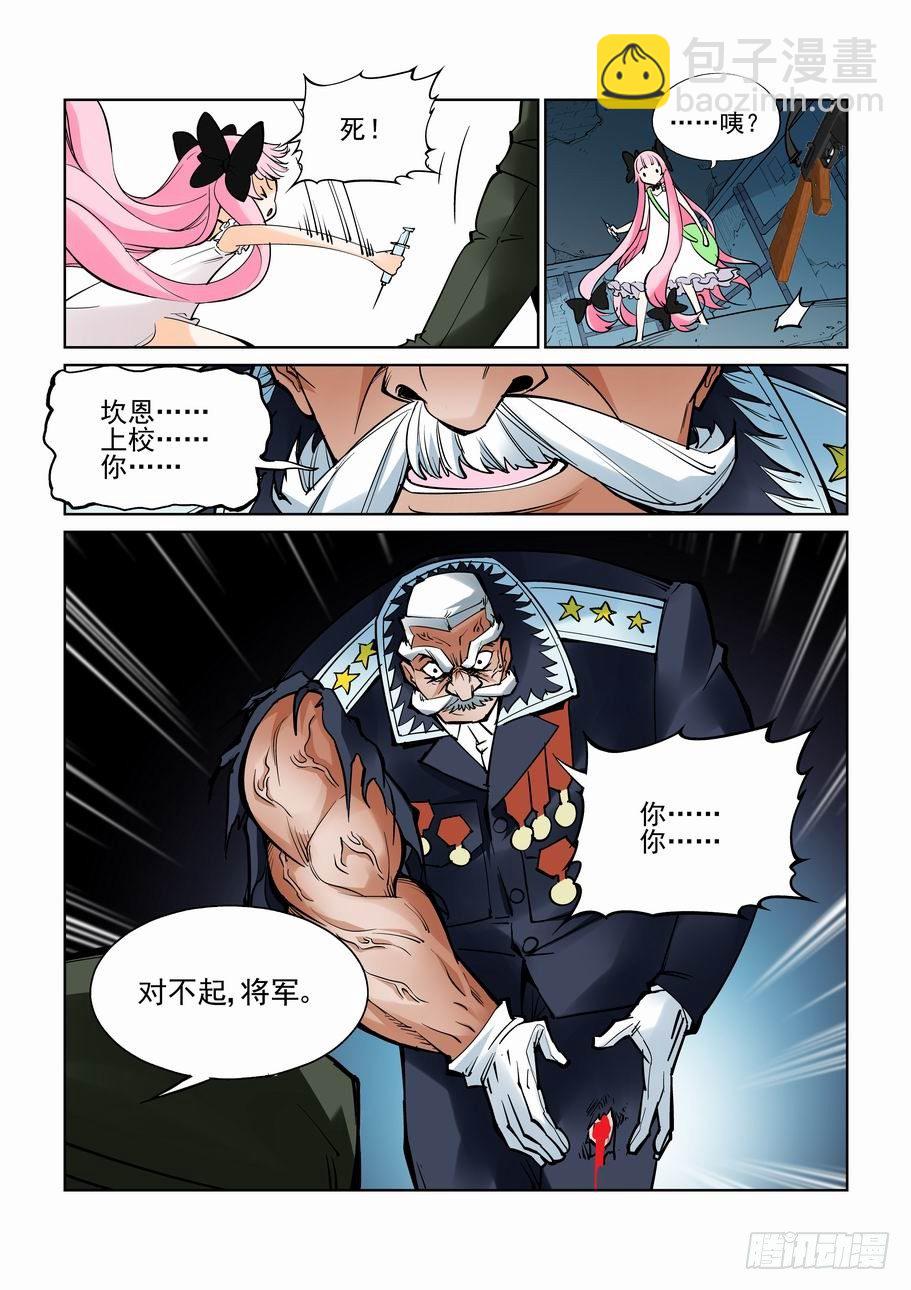🍘无罪之城 第六十六话 第4页