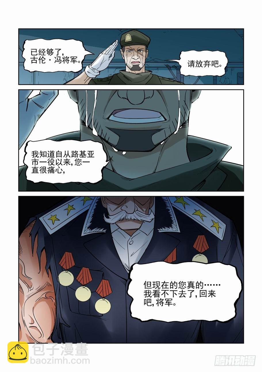 🍘无罪之城 第六十六话 第5页