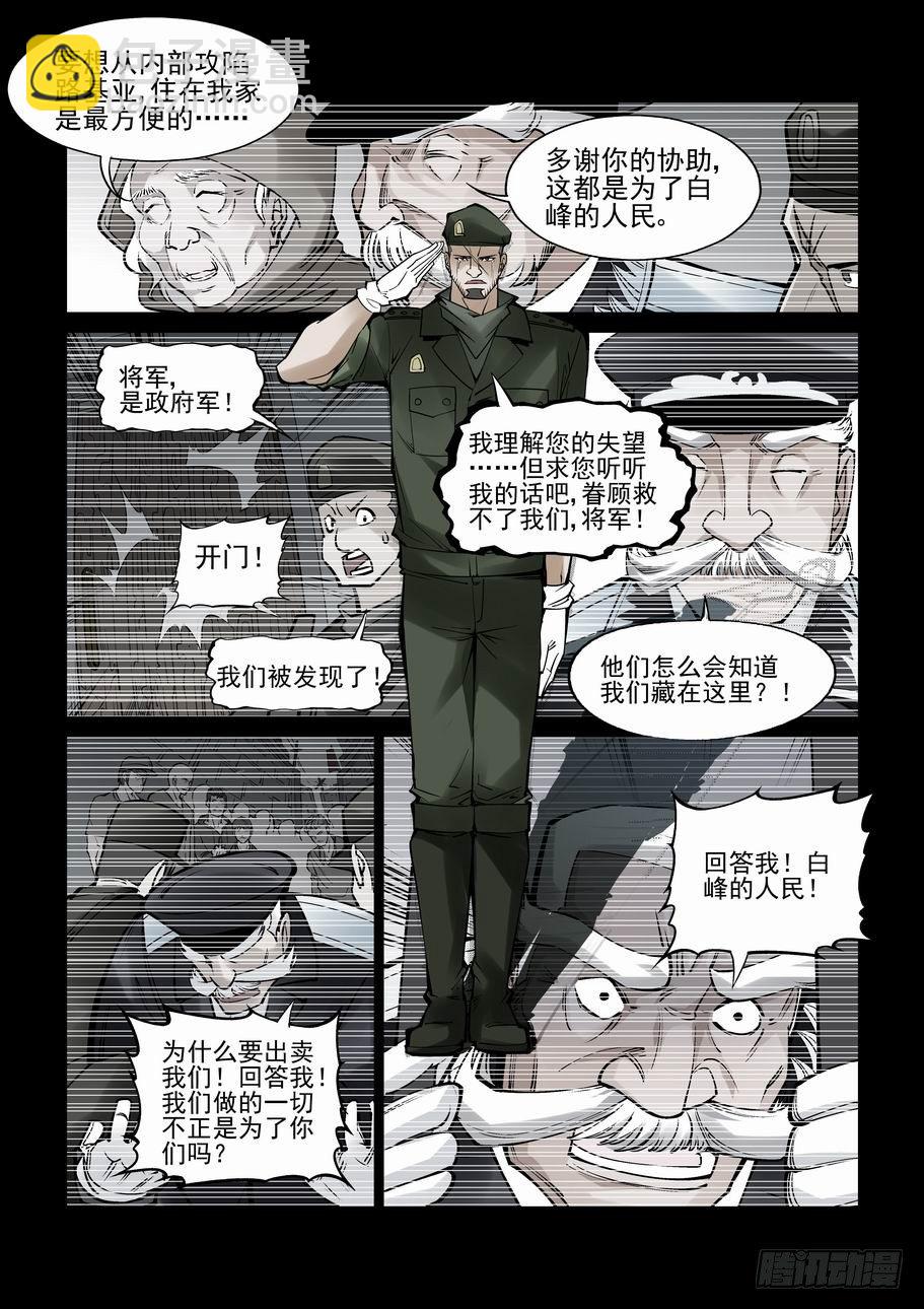 🍘无罪之城 第六十六话 第6页