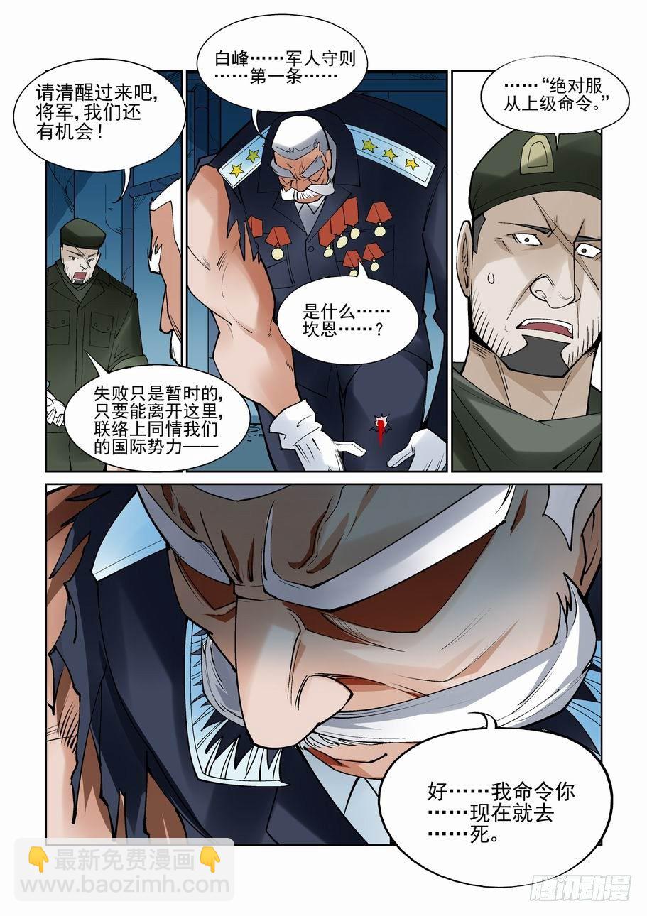 🍘无罪之城 第六十六话 第7页