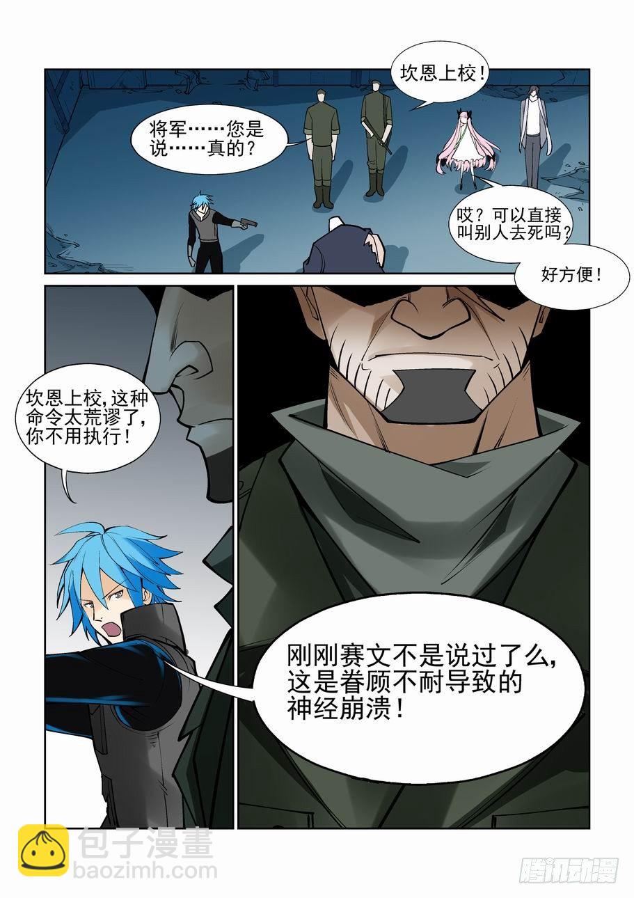 🍘无罪之城 第六十六话 第8页