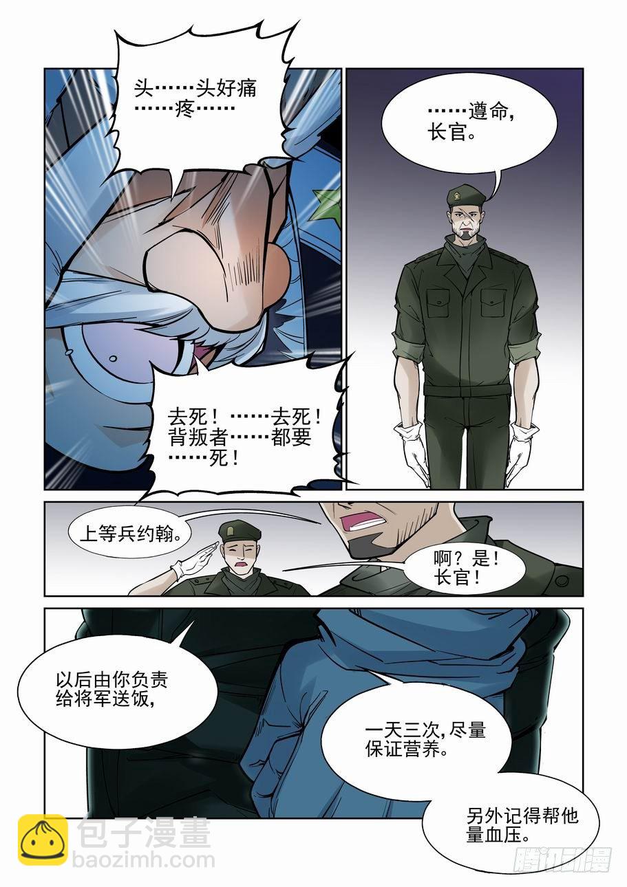 🍘无罪之城 第六十六话 第9页